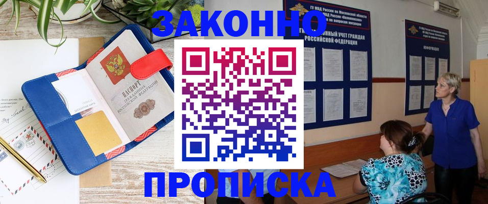 временная регистрация недорого в Туапсе