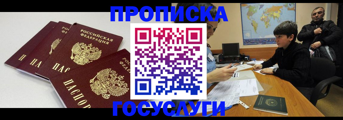 прописка для военкомата в Туапсе