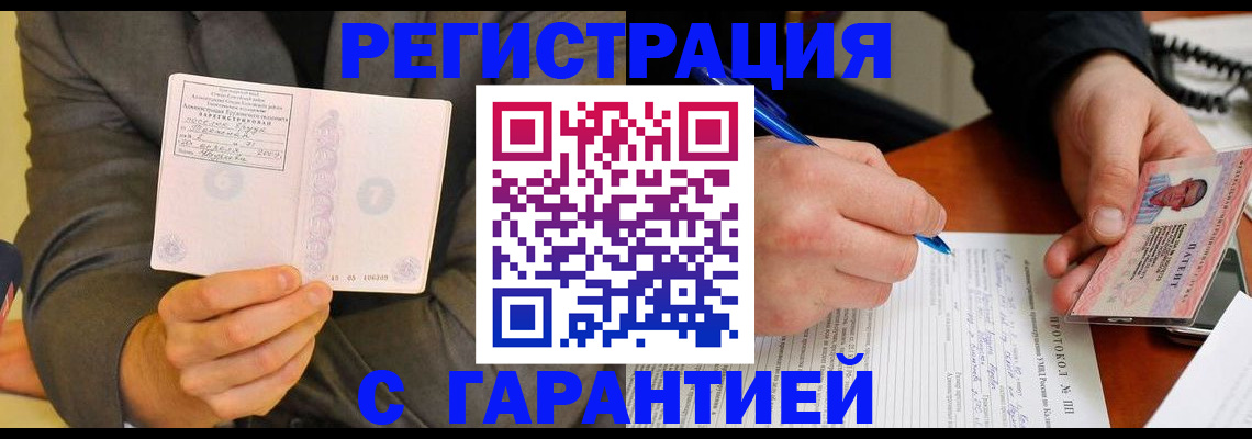 временная регистрация купить в Туапсе
