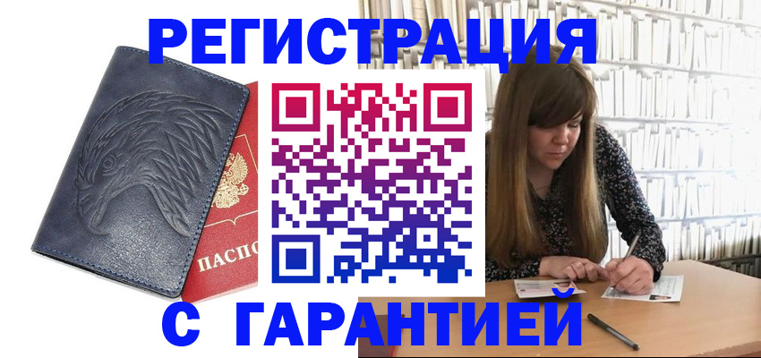 прописка для работы в Туапсе