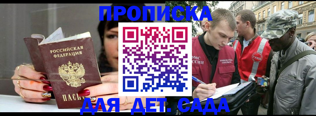 временная регистрация купить в Туапсе