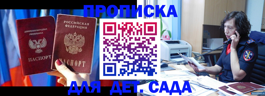 прописка в квартире в Туапсе