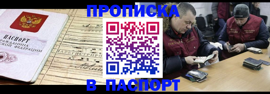 прописка 2025 в Туапсе